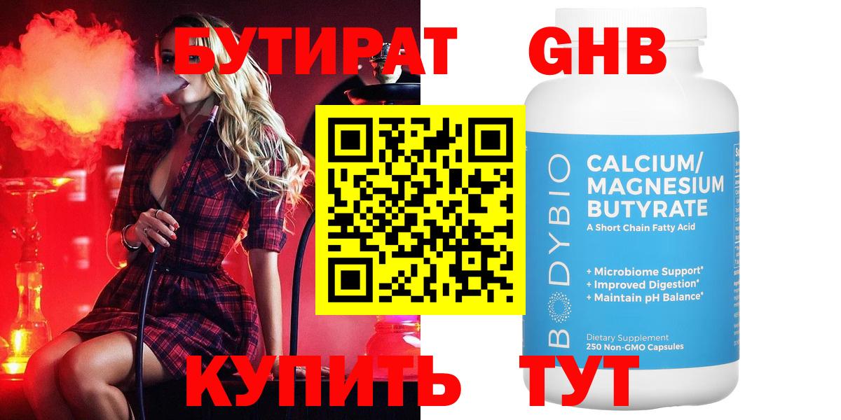 Богданович  БУТИРАТ вода  Бутират  Вход с VPN 