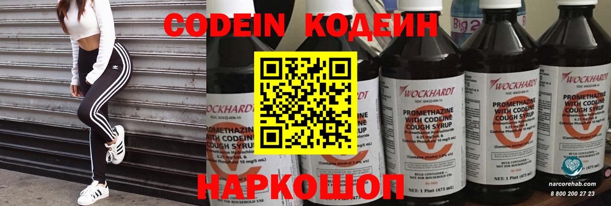 Codein напиток Lean (лин) Богданович