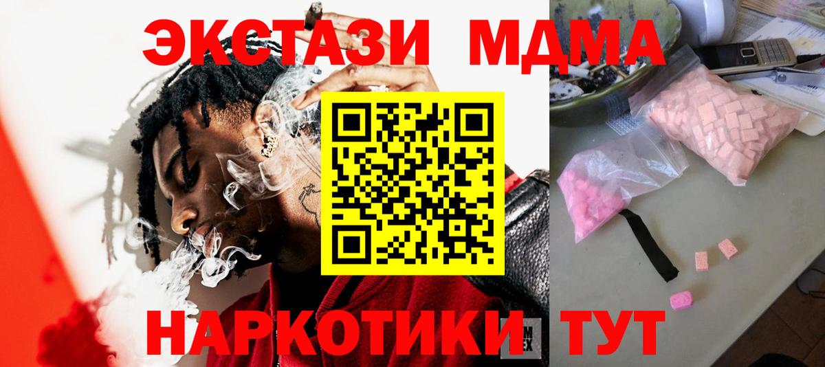 МДМА  МДМА crystal  Вход с VPN  MDMA кристаллы  Богданович 